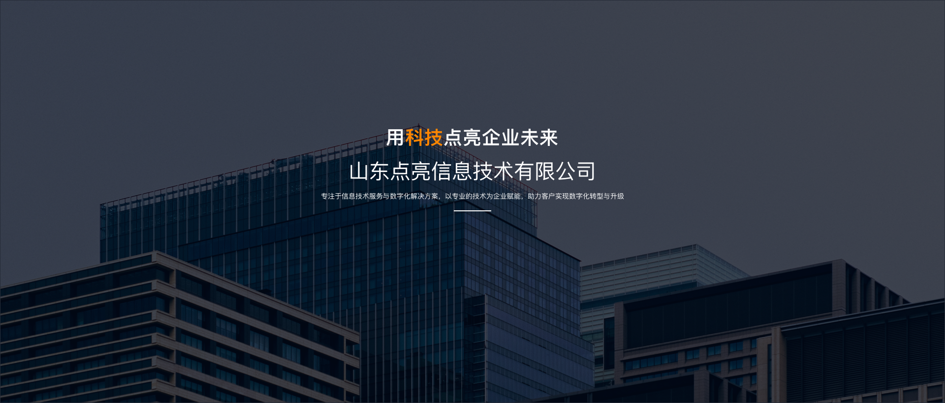 点亮